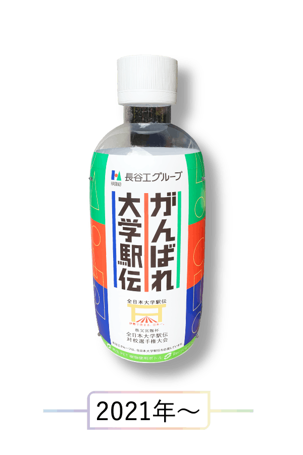 ビッグボトル 2021年〜