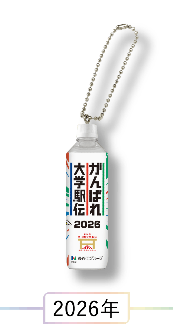 ミニキーホルダー 2026年