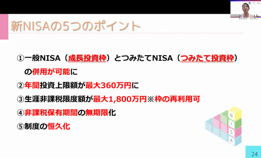 新NISAの5つのポイント