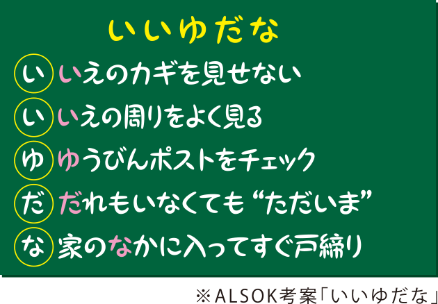 ブランシエラマガジン 子どもたちの安全を確保するために 子ども自身の防犯意識を育てる 長谷工の会員サービス ブランシエラクラブ