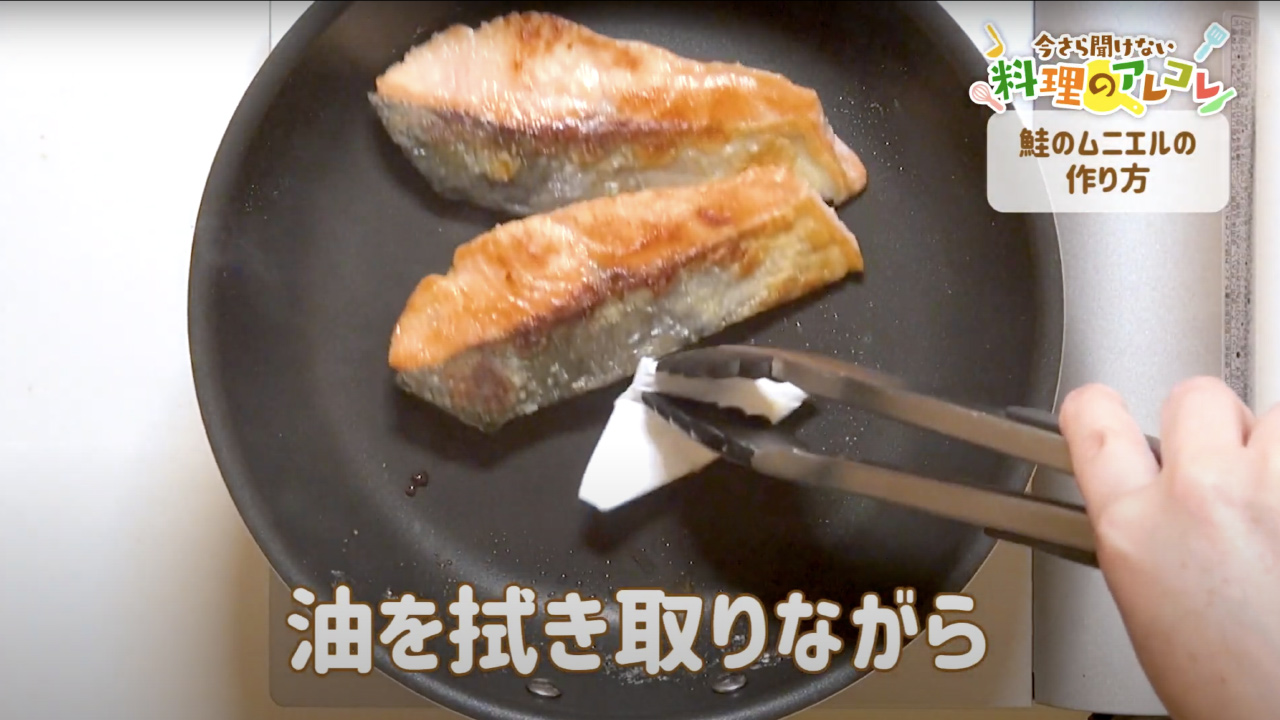 ムニエル 温め直し フライパン