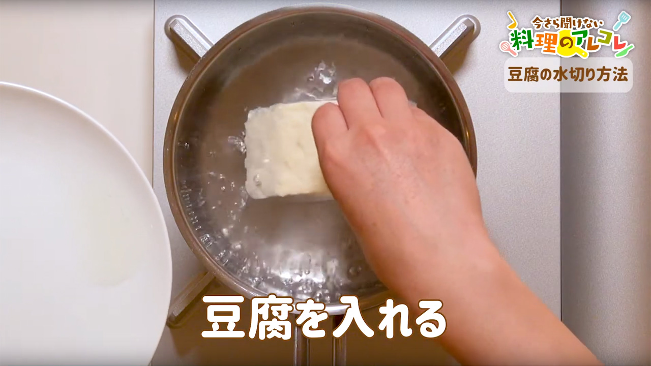 鍋 豆腐 水切り セール 必要