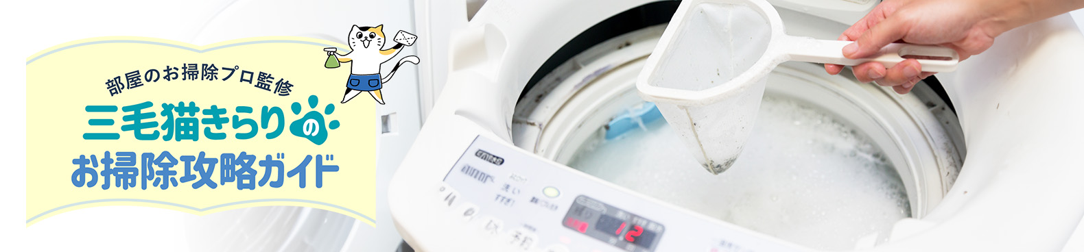 洗濯機の臭いの原因は？対策や予防方法を解説！