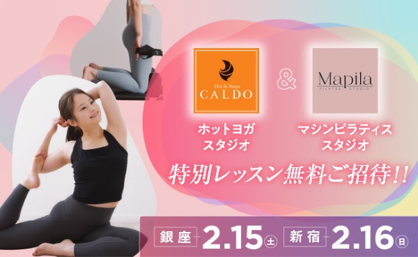 ホットヨガスタジオCALDO×マシンピラティススタジオMapilaの特別レッスンに無料ご招待！！の画像