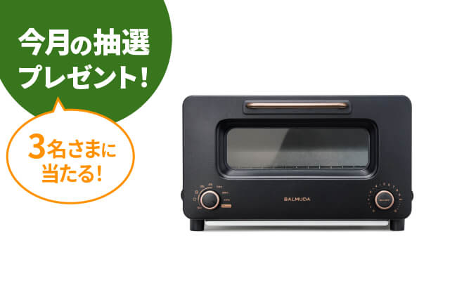 抽選で3名さまに当たる！<br>【BALMUDA】BALMUDA The Toaster Proの画像