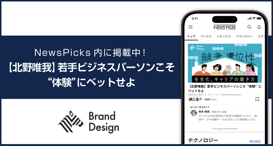 NewsPicksにコムレジ赤羽を紹介するスポンサー記事を掲載いたしました