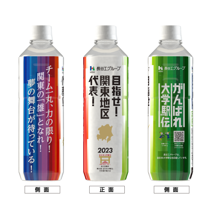 関東地区 ボトルデザイン