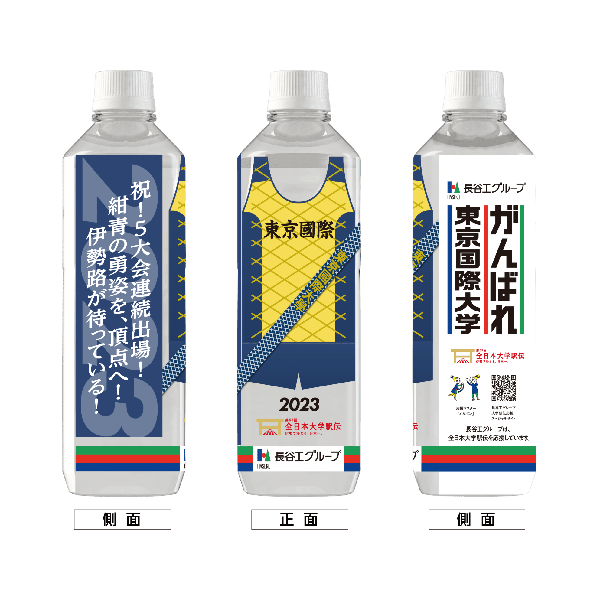 東京国際大学 ボトルデザイン