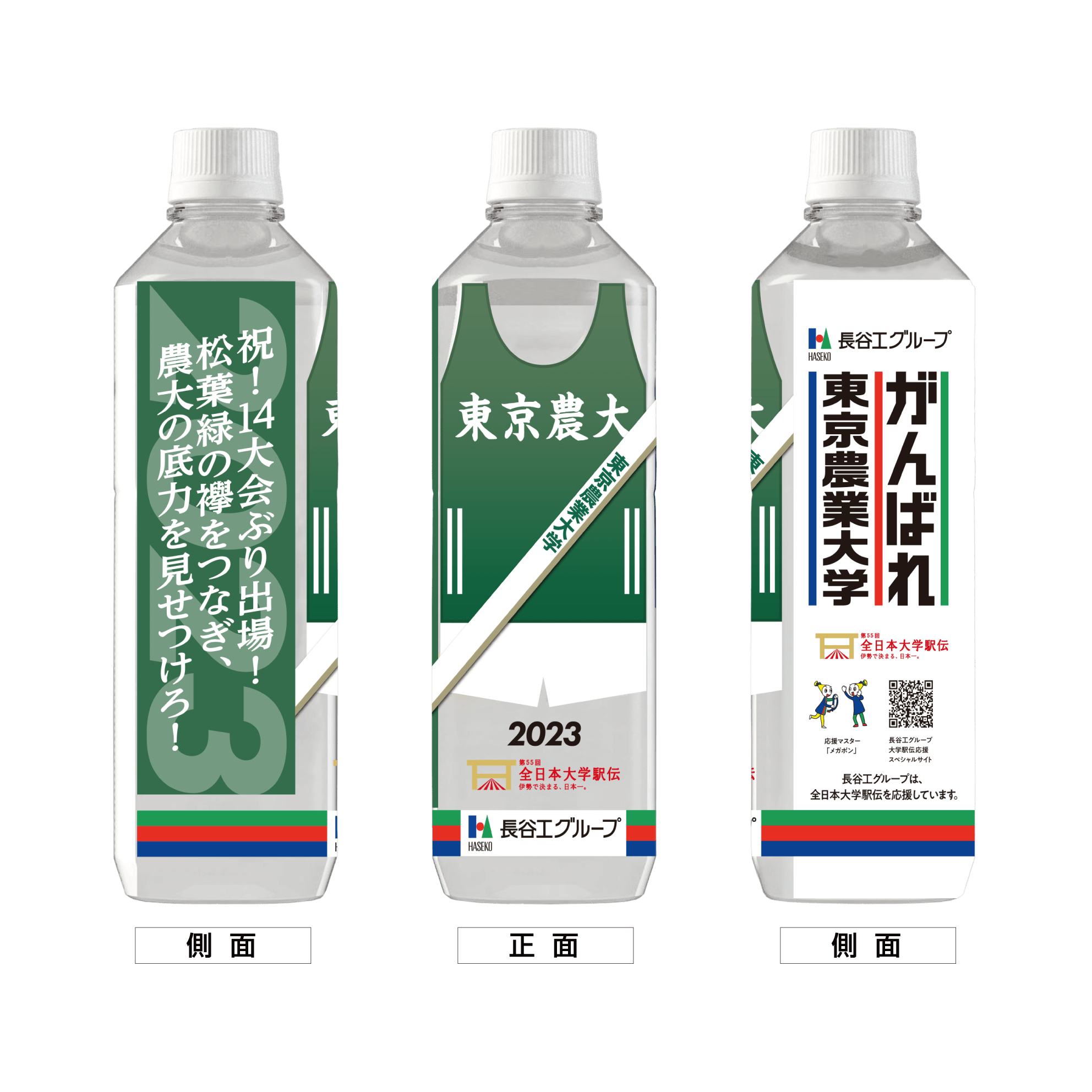 東京農業大学 ボトルデザイン