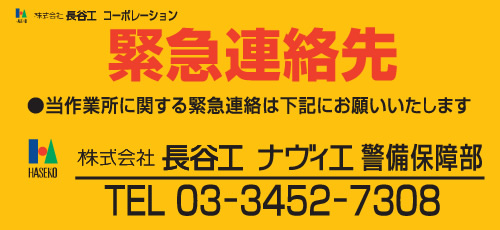 現場設置案内板